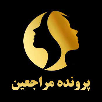 پرونده مراجعین